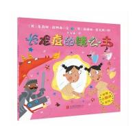智慧小瓢虫系列绘本：长龙痘的镜公主