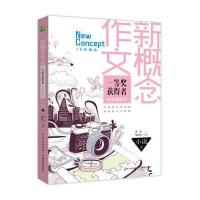 新概念作文一等奖获得者18年精华名家推选本：小说卷