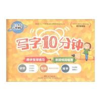 南方新课堂 写字10分钟(二年级下 配人教版)