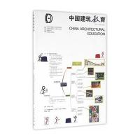 《中国建筑教育》2016(总第13册)