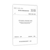 四川省建筑工程绿色施工规程