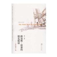 路易斯 波森的朋克摇滚：“商务精英”篇