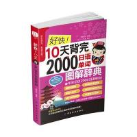 好快！10天背完2000日语单词
