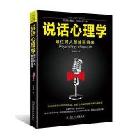 说话心理学：跟任何人都聊得来