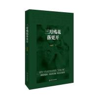 三月残花落更开