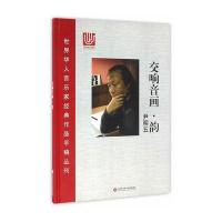 世界华人音乐家经典作品手稿丛刊：交响音画 韵