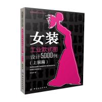 女装工业款式图设计5000例(上装篇)