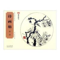 中国经典书画丛书:诗画舫 扇谱