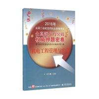 机电工程管理与实务