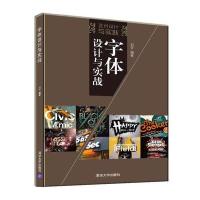 字体设计与实战