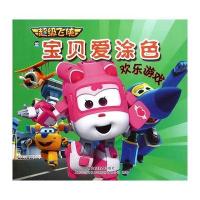 小企鹅 超级飞侠宝贝爱涂色 宝贝爱涂色欢乐游戏