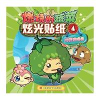 燃烧的蔬菜炫光贴纸4：明星演唱会