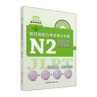绿宝书 新日语能力考试高分对策 N2阅读