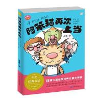 阿笨猫再次 冰波正能量童话彩图故事书 童乐会