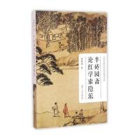 当代中国古代文学研究文库：半砖园斋论红学索隐派
