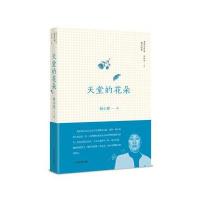 天堂的花朵