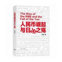 人民币崛起与日元之殇