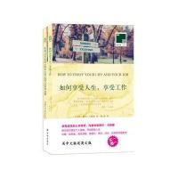 双语译林：如何享受人生，享受工作