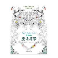 皮帕的魔法花园