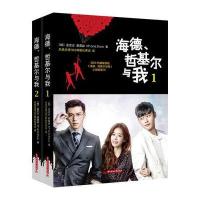 海德、哲基尔与我(全2册)