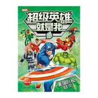 漫威超级英雄就是我：美国队长归来