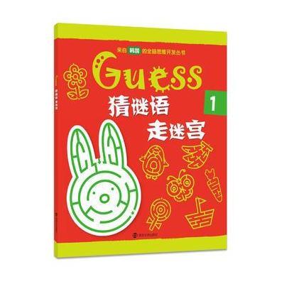 GUESS　猜谜语　走迷宫:1