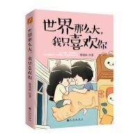 世界那么大，我只喜欢你