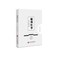 徽州往事：聂圣哲剧本集