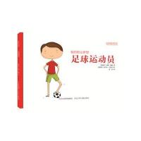 我的职业梦想 足球运动员