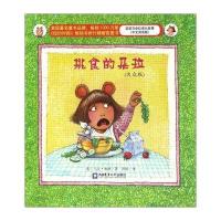 挑食的朵拉(大众版 中文阅读版)