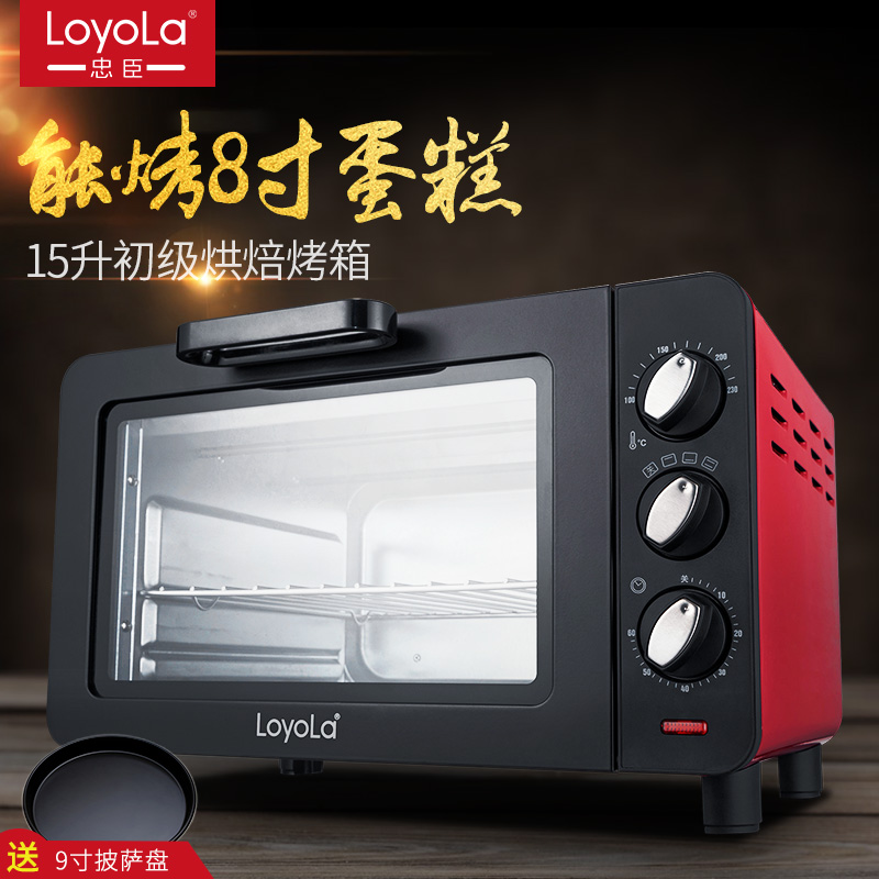 Loyola/忠臣 LO-15L(红)迷你家用多功能15升小电烤箱