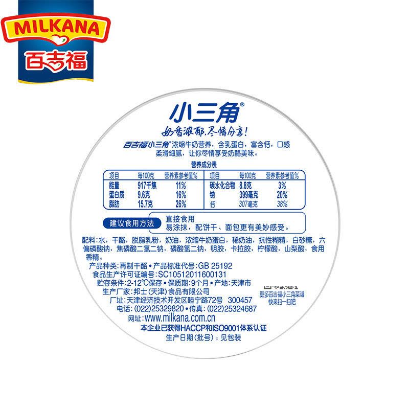 MILKANA百吉福小三角奶酪早餐休闲零食点心原味140g 涂抹起司高钙乳酪图片