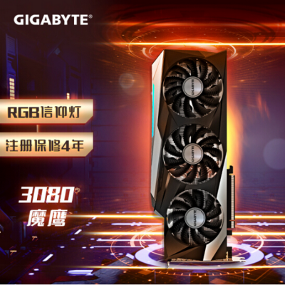 技嘉魔鹰 GIGABYTE GeForce RTX 3080 GAMING OC 10G(2,0)游戏显卡LHR