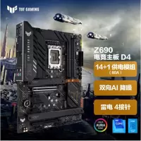 华硕(ASUS)TUF GAMING Z690-PLUS D4 主板 支持 内存DDR4 CPU 12700/12700KF(Intel Z690/LGA 1700)