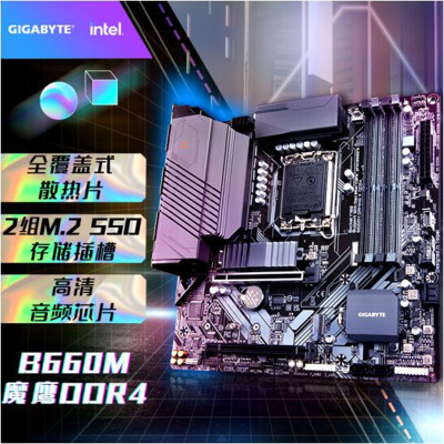 技嘉魔鹰 B660M GAMING X DDR4主板支持CPU12代酷睿12600K12400F(Intel B660/LGA 1700)