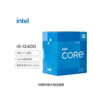英特尔(Intel)12代 酷睿 i5-12400 处理器 6核12线程单核睿频至高可达4.4Ghz 18M三级缓存增强核显 盒装CPU