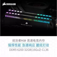 美商海盗船(USCORSAIR) 32GB(16G×2)套装 DDR5 6200 台式机内存条 统治者铂金 RGB灯条 高端游戏型 C36