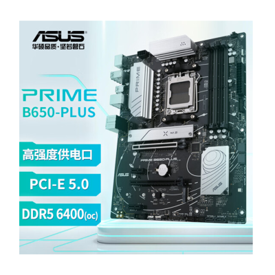 华硕 PRIME B650-PLUS 主板 支持 CPU 7700X/7600X (AMD B650/socket AM5)