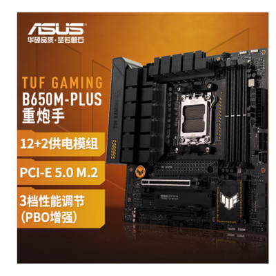 华硕 TUF GAMING B650M-PLUS 重炮手 主板 支持 CPU 7700X/7600X (AMD B650/socket AM5)