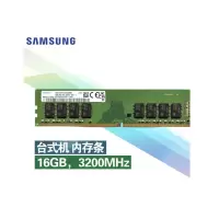 三星 SAMSUNG 台式机内存条 16G DDR4 3200频率