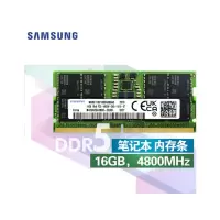 三星 SAMSUNG 笔记本内存条 16G DDR5 4800频率