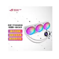 华硕(ASUS) ROG STRIX白龙二代360ARGB吹雪版一体式CPU水冷散热/神光同步