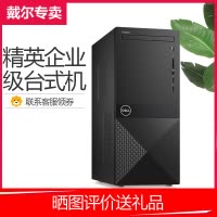 戴尔（DELL）成就Vostro3000系列 V3070-R32N8S 商用家用 办公台式机电脑主机 奔腾双核 G5420 4GB 1TB 三年上门