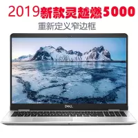 Dell/戴尔 灵越5580-R1725S 15.6英寸高清大屏游戏轻薄笔记本电脑 酷睿™ i7 8565U 8GB 512GB固态 MX130 2G独显 定制版