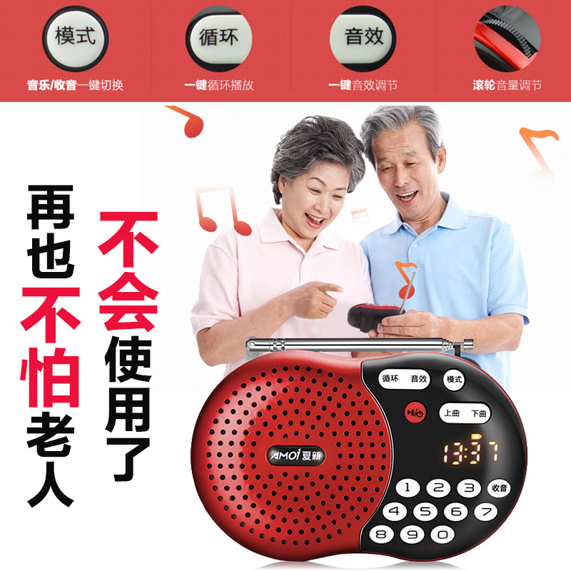 Amoi/夏新收音机老年插卡音箱便携音乐播放器老人随身听评书