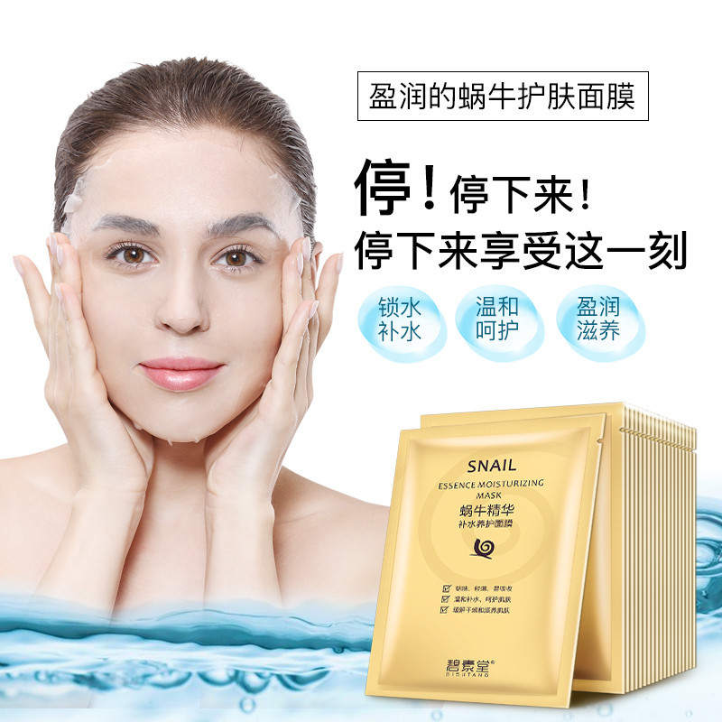 碧素堂(BISUTANG)蜗牛补水养护面膜10片