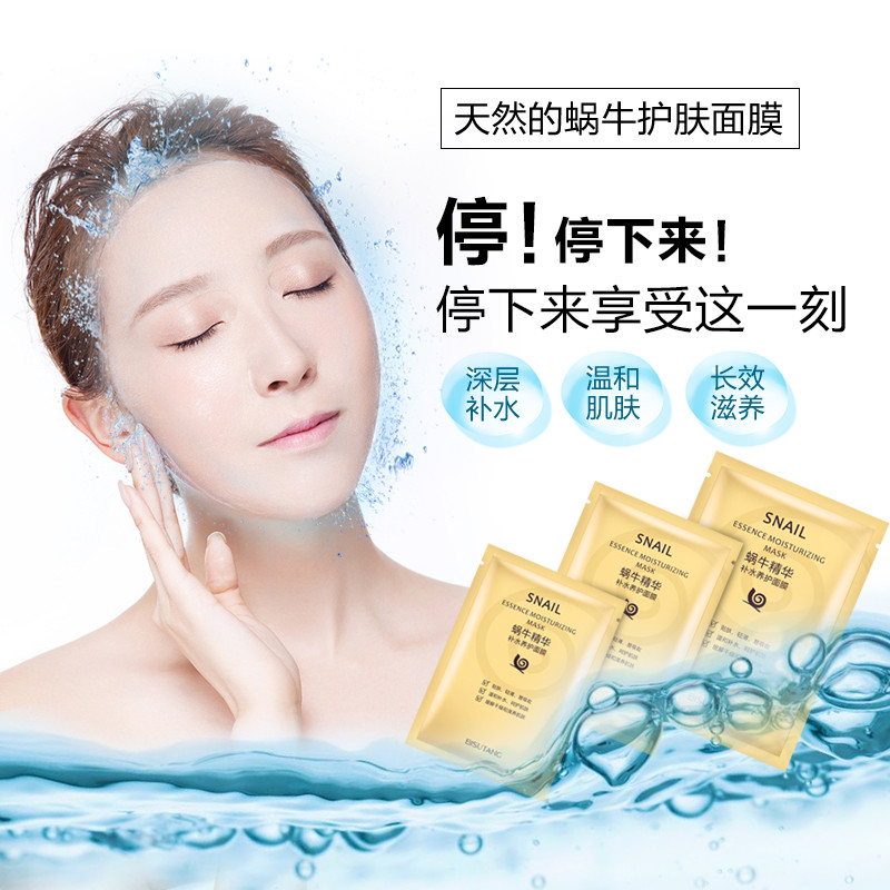 碧素堂(BISUTANG)蜗牛精华面膜5片补水保湿