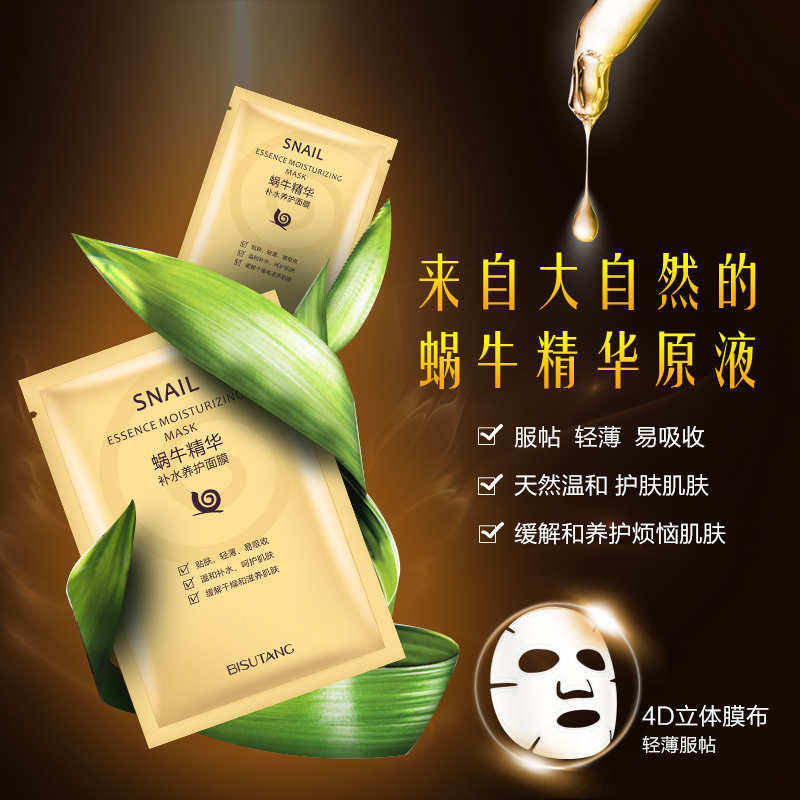 碧素堂(BISUTANG)蜗牛精华面膜5片补水保湿