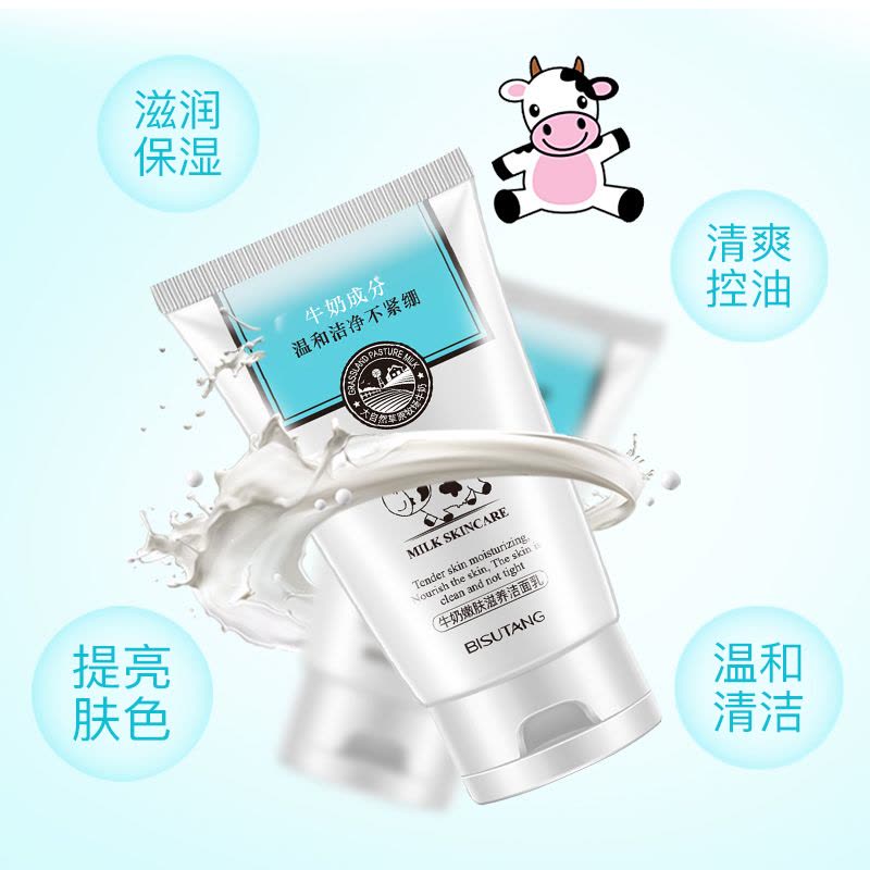 碧素堂(BISUTANG)牛奶洗面奶补水保湿控油清洁图片