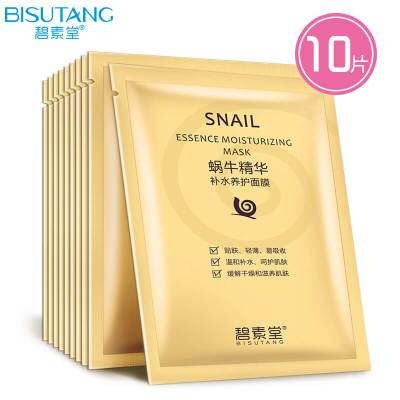 碧素堂(BISUTANG)蜗牛补水养护面膜贴10片装[指定顾客专享,其他顾客购买不发货]